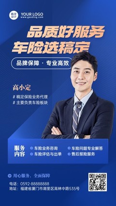 金融保险销售个人形象宣传社交名片业务介绍商务风手机海报